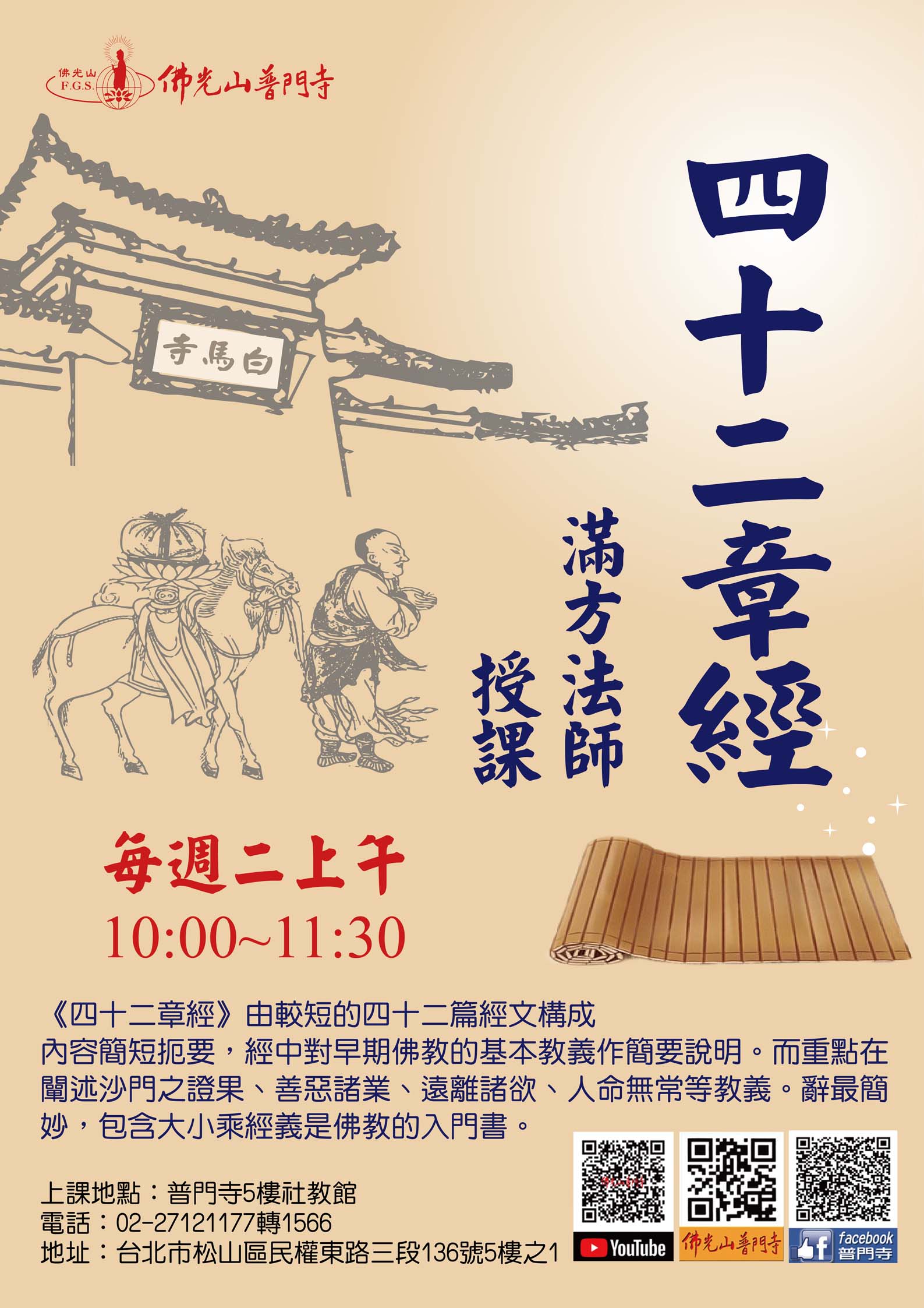 佛光山普門寺首頁 Pumen Temple Website